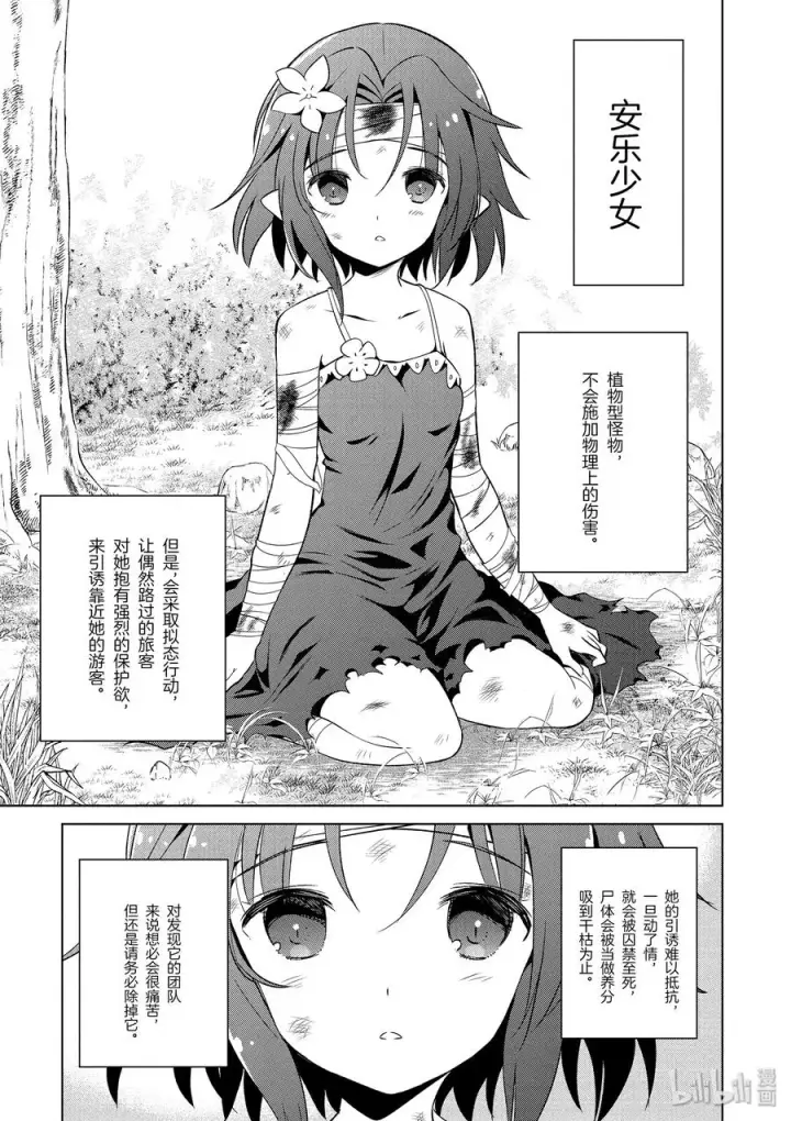 《为美好的世界献上祝福！》44 给安乐少女献上慈悲的鬼一太刀！图3