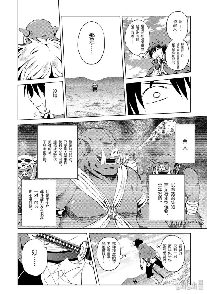 《为美好的世界献上祝福！》44 给安乐少女献上慈悲的鬼一太刀！图30
