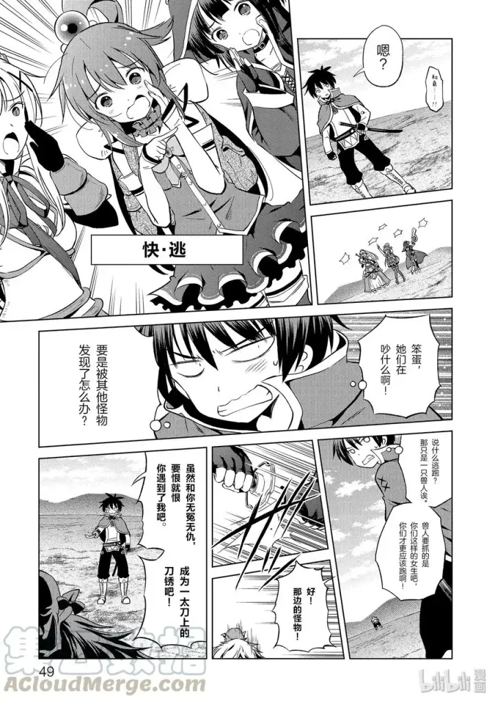 《为美好的世界献上祝福！》44 给安乐少女献上慈悲的鬼一太刀！图31