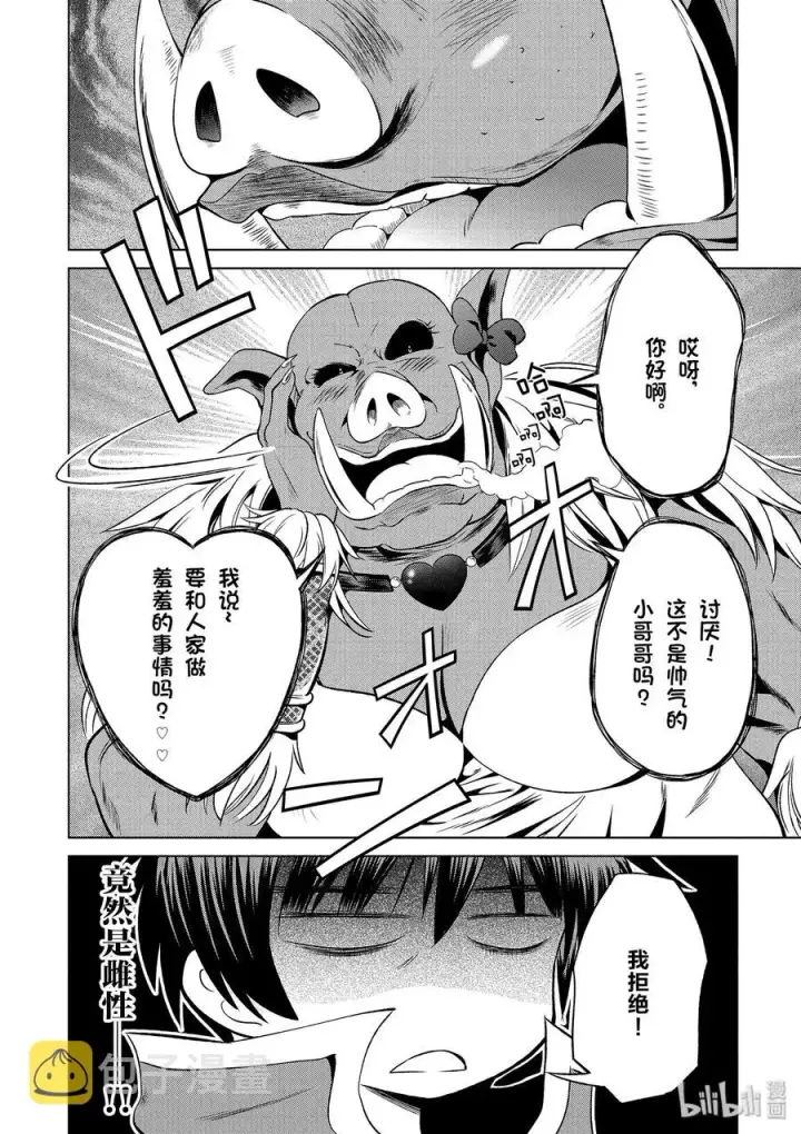 《为美好的世界献上祝福！》44 给安乐少女献上慈悲的鬼一太刀！图32