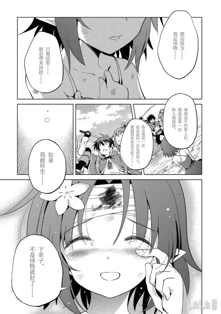 《为美好的世界献上祝福！》44 给安乐少女献上慈悲的鬼一太刀！图9