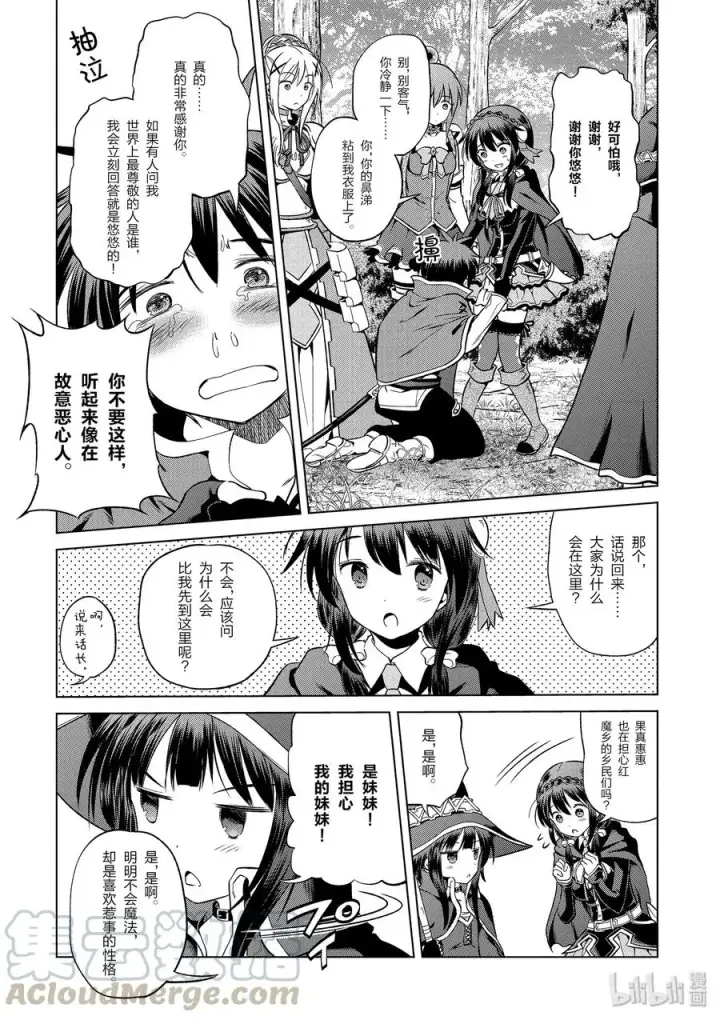 《为美好的世界献上祝福！》45 拯救处男和真正的贞操危机！图13