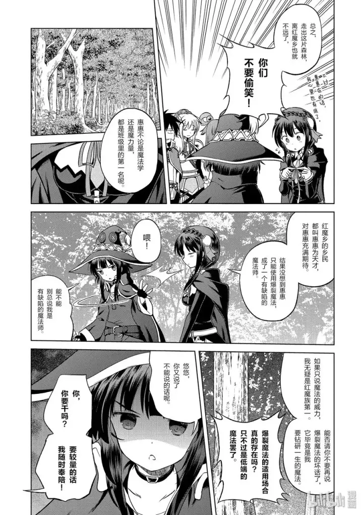 《为美好的世界献上祝福！》45 拯救处男和真正的贞操危机！图14
