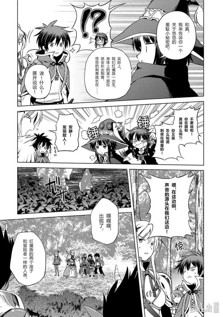 《为美好的世界献上祝福！》45 拯救处男和真正的贞操危机！图15