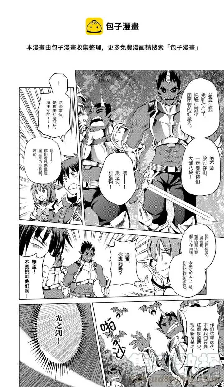《为美好的世界献上祝福！》45 拯救处男和真正的贞操危机！图16