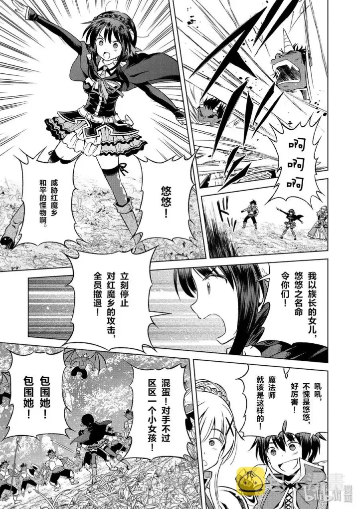 《为美好的世界献上祝福！》45 拯救处男和真正的贞操危机！图17