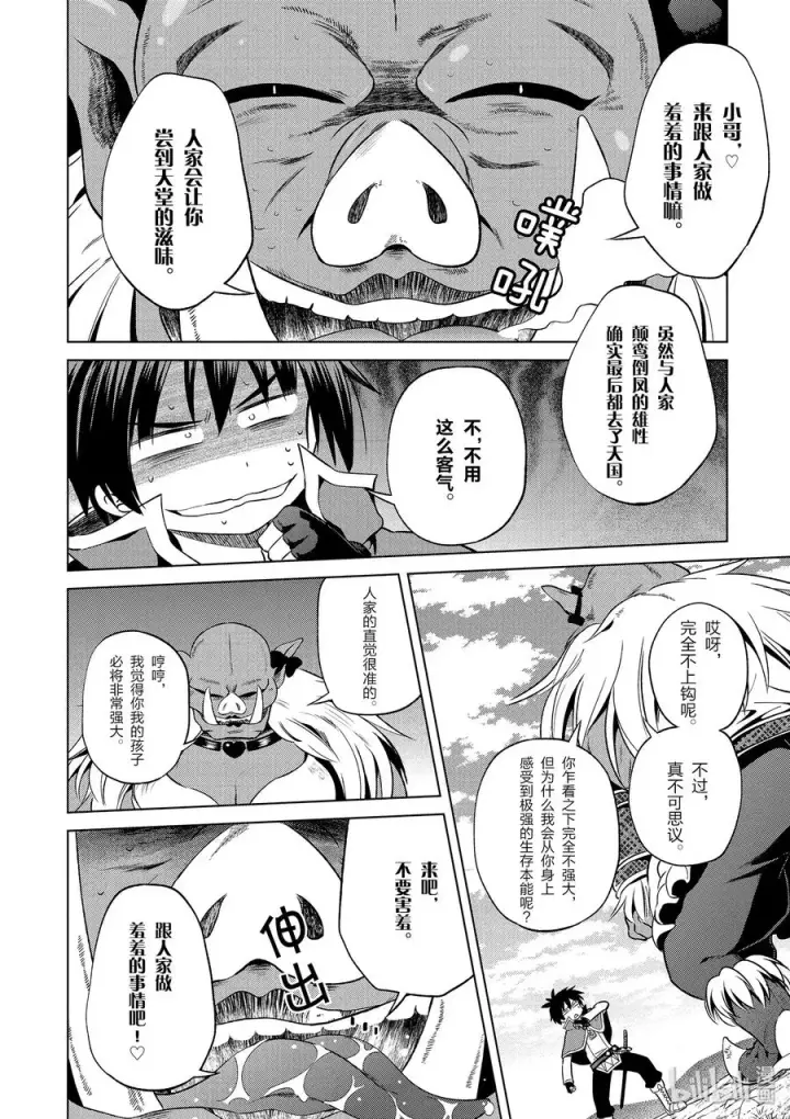 《为美好的世界献上祝福！》45 拯救处男和真正的贞操危机！图2