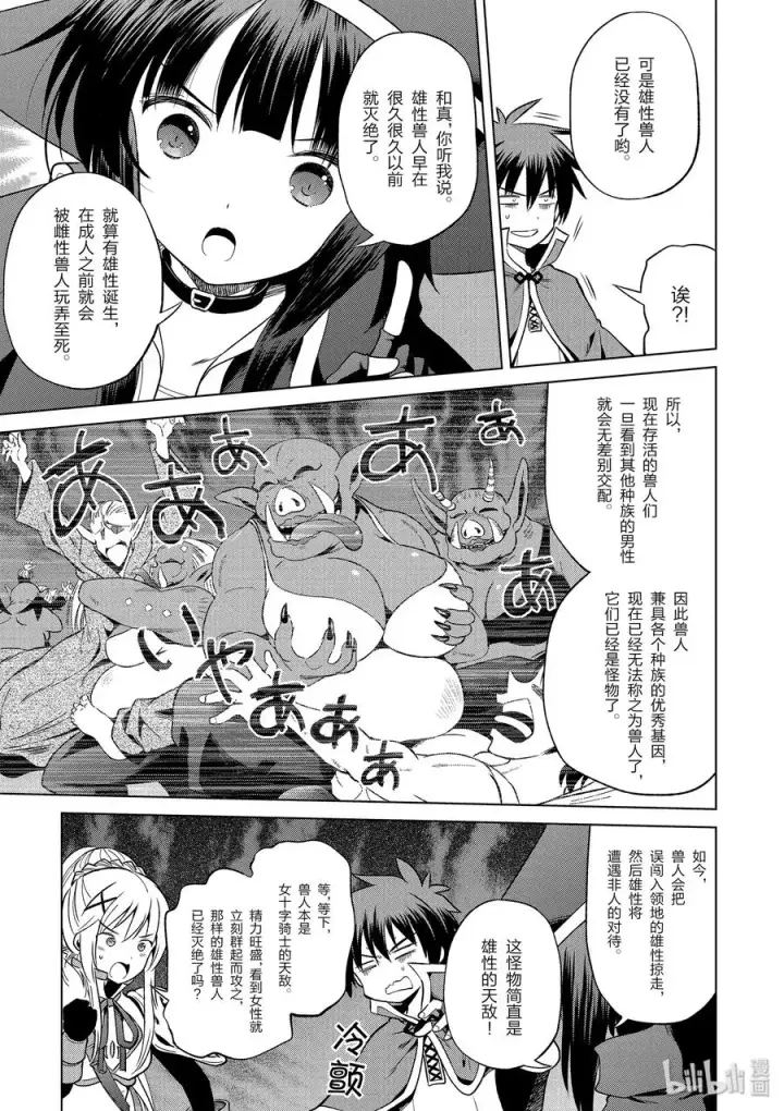 《为美好的世界献上祝福！》45 拯救处男和真正的贞操危机！图5