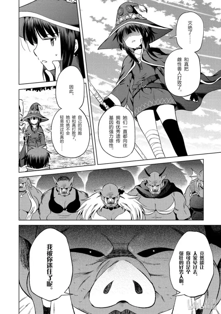 《为美好的世界献上祝福！》45 拯救处男和真正的贞操危机！图6