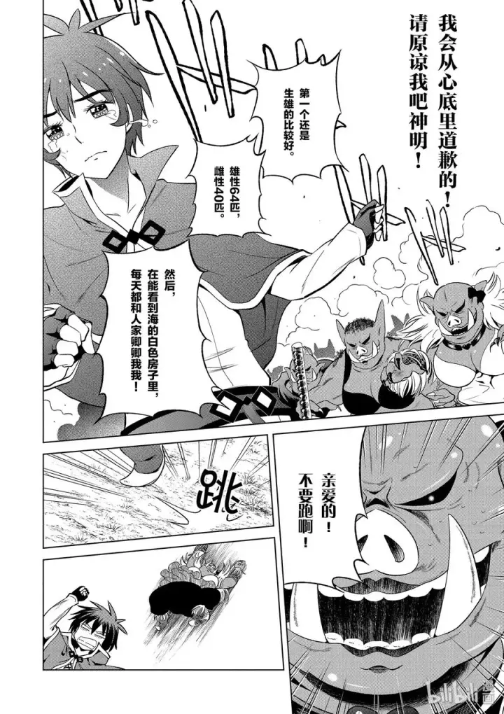 《为美好的世界献上祝福！》45 拯救处男和真正的贞操危机！图8