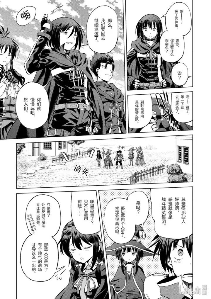 《为美好的世界献上祝福！》46 在令人痛心的红魔乡中休憩！①图11