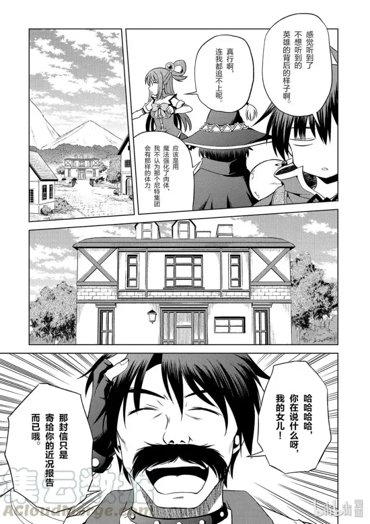《为美好的世界献上祝福！》46 在令人痛心的红魔乡中休憩！①图13