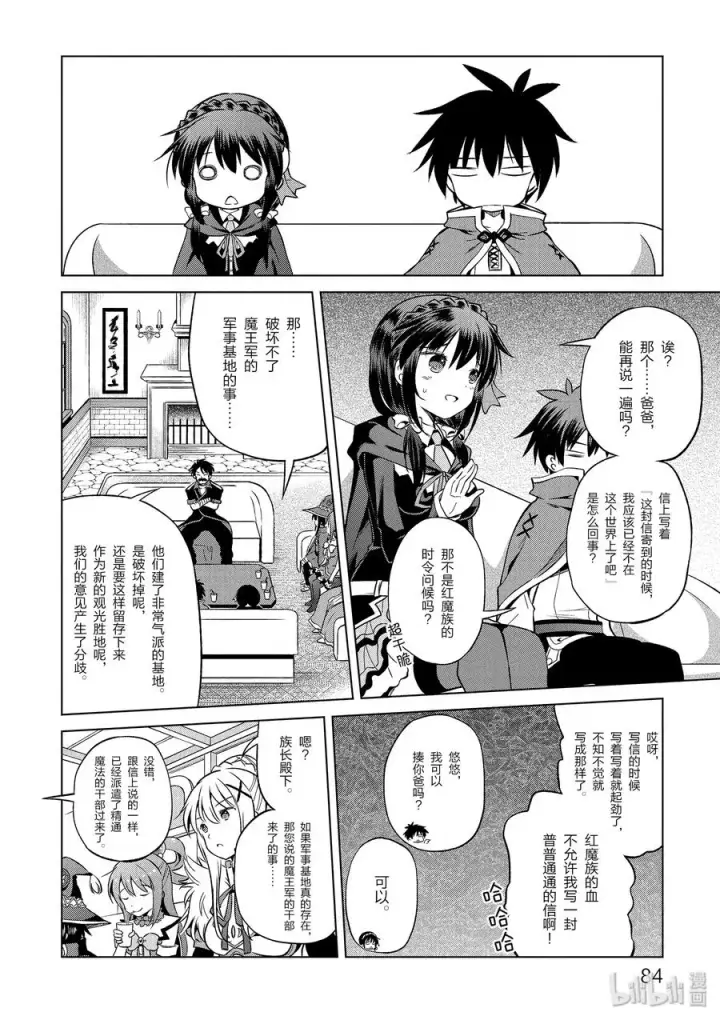 《为美好的世界献上祝福！》46 在令人痛心的红魔乡中休憩！①图14
