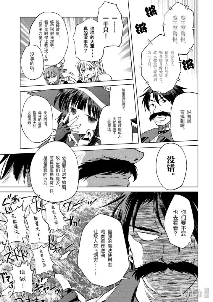 《为美好的世界献上祝福！》46 在令人痛心的红魔乡中休憩！①图15