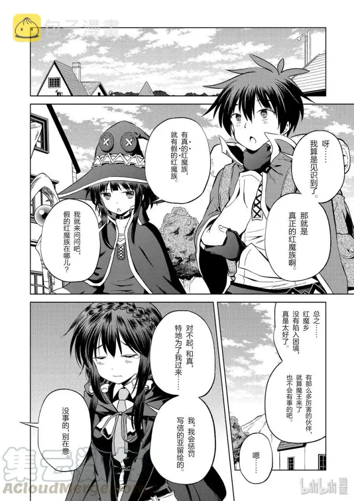 《为美好的世界献上祝福！》46 在令人痛心的红魔乡中休憩！①图16