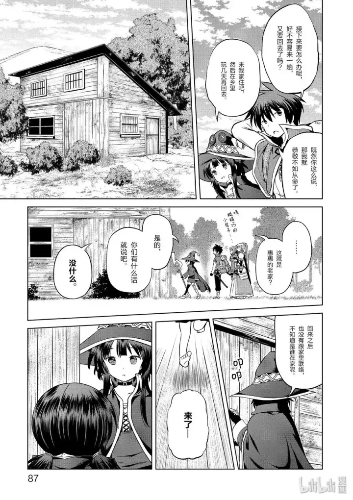 《为美好的世界献上祝福！》46 在令人痛心的红魔乡中休憩！①图17