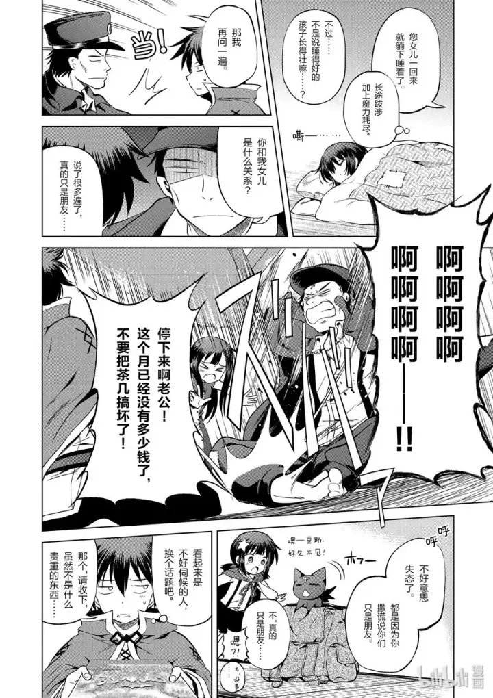 《为美好的世界献上祝福！》46 在令人痛心的红魔乡中休憩！①图20
