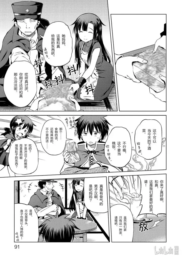 《为美好的世界献上祝福！》46 在令人痛心的红魔乡中休憩！①图21