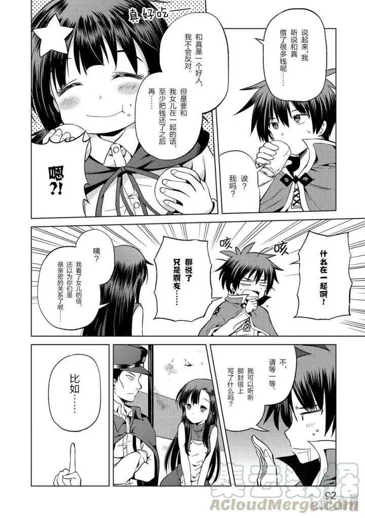《为美好的世界献上祝福！》46 在令人痛心的红魔乡中休憩！①图22