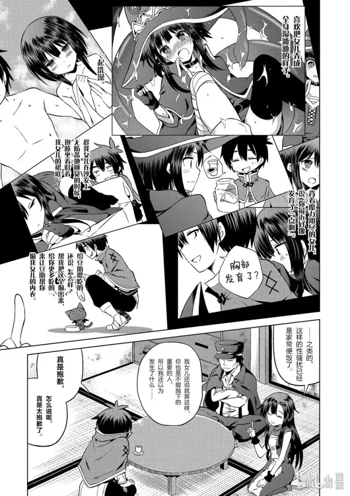 《为美好的世界献上祝福！》46 在令人痛心的红魔乡中休憩！①图23