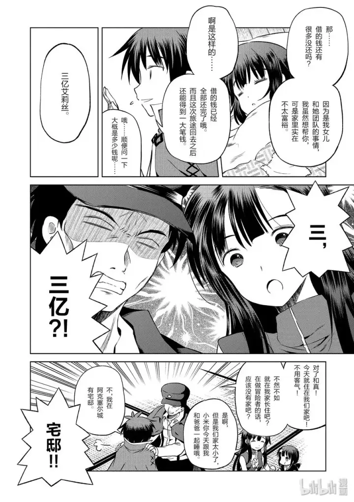 《为美好的世界献上祝福！》46 在令人痛心的红魔乡中休憩！①图24