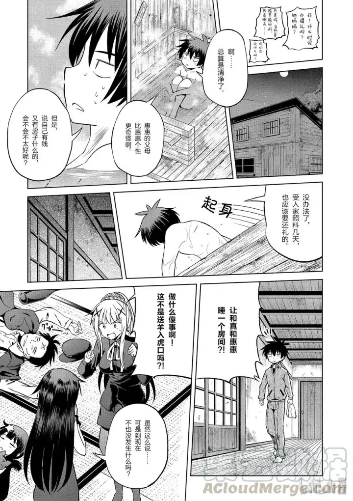 《为美好的世界献上祝福！》46 在令人痛心的红魔乡中休憩！①图25
