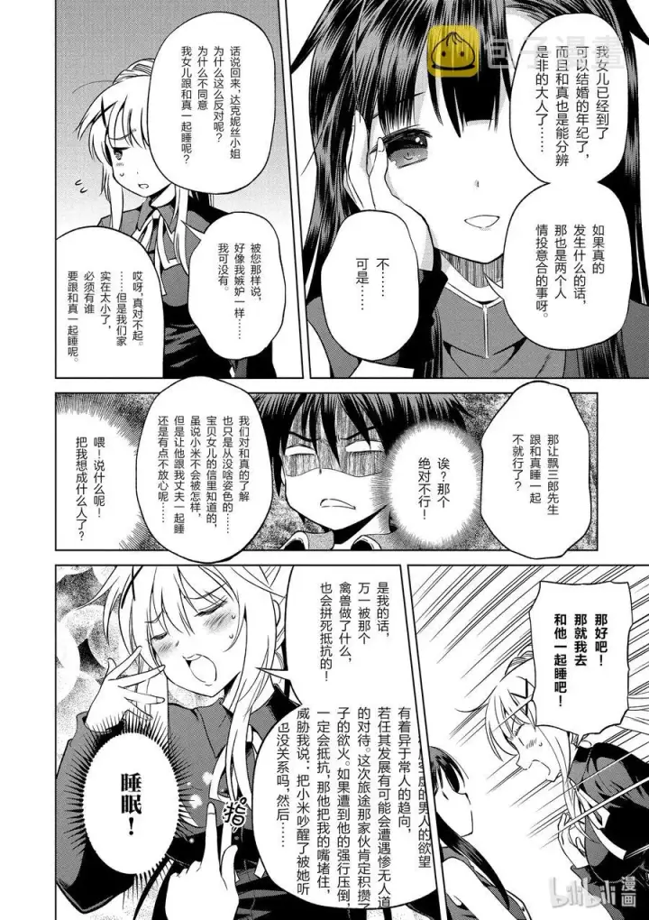 《为美好的世界献上祝福！》46 在令人痛心的红魔乡中休憩！①图26