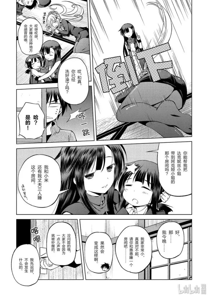 《为美好的世界献上祝福！》46 在令人痛心的红魔乡中休憩！①图27