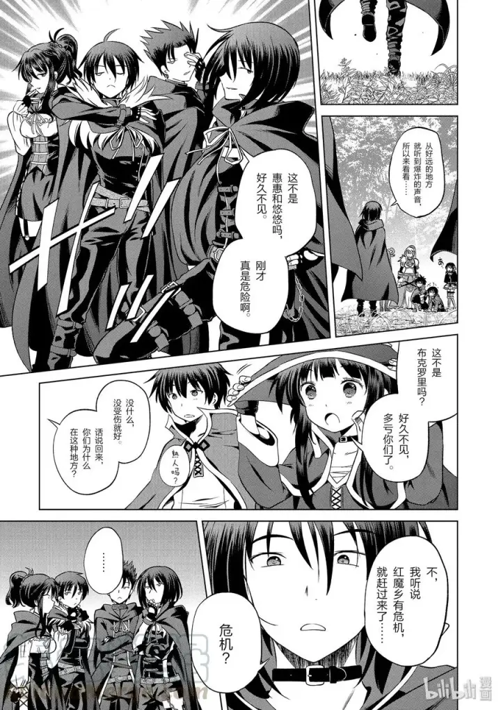 《为美好的世界献上祝福！》46 在令人痛心的红魔乡中休憩！①图7
