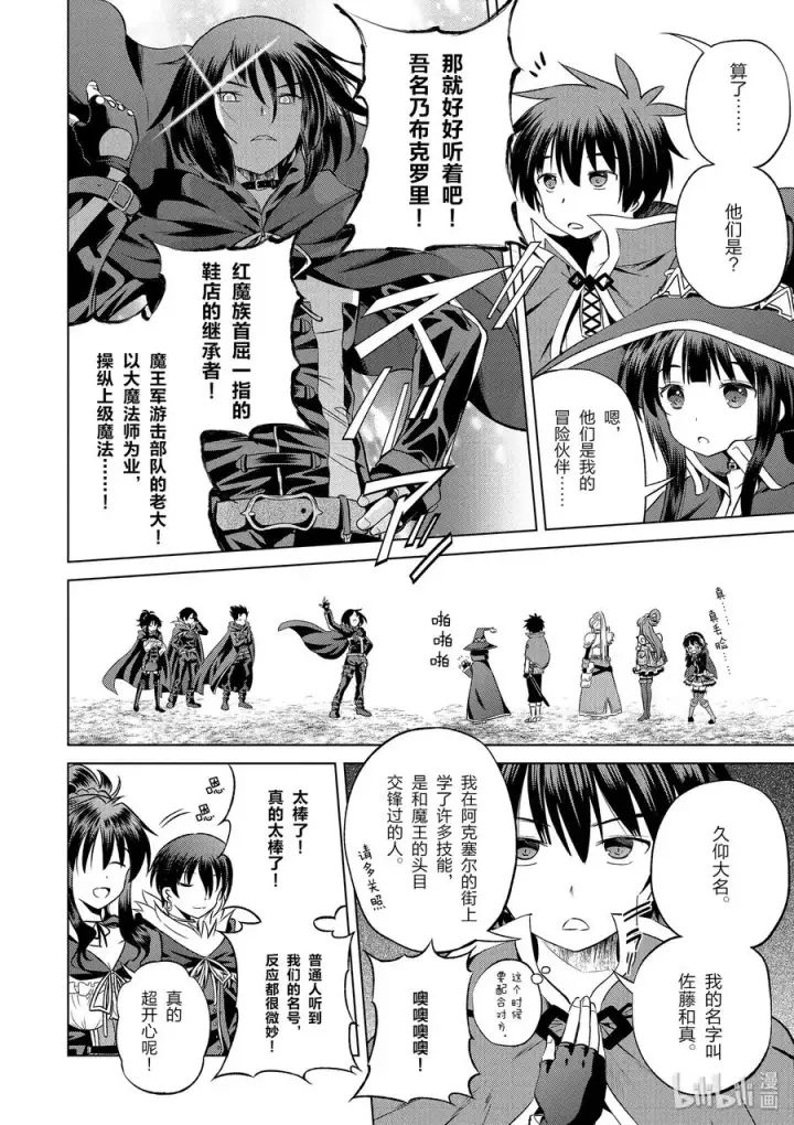 《为美好的世界献上祝福！》46 在令人痛心的红魔乡中休憩！①图8
