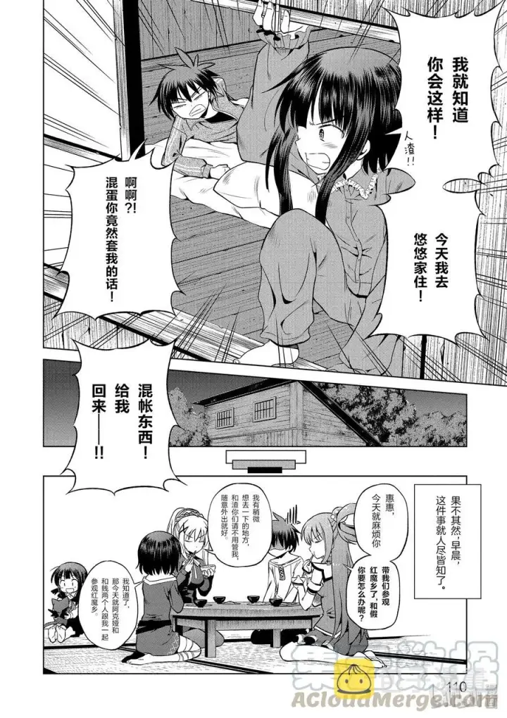 《为美好的世界献上祝福！》47 在令人痛心的红魔乡中休憩！②图10