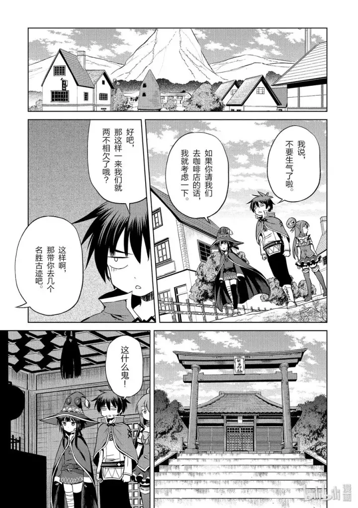 《为美好的世界献上祝福！》47 在令人痛心的红魔乡中休憩！②图11