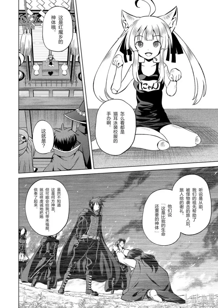 《为美好的世界献上祝福！》47 在令人痛心的红魔乡中休憩！②图12