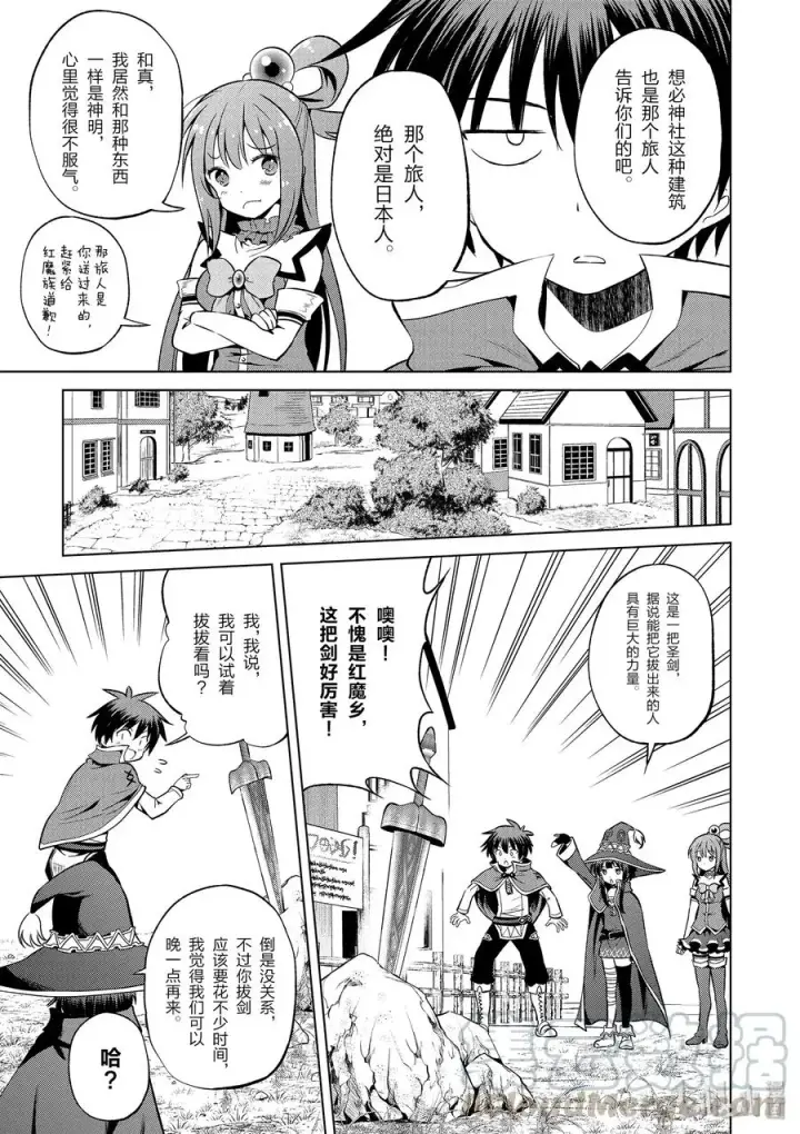 《为美好的世界献上祝福！》47 在令人痛心的红魔乡中休憩！②图13