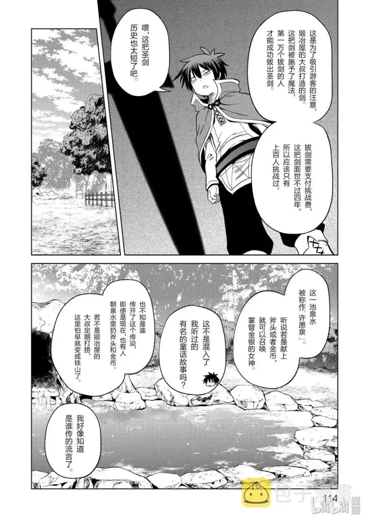 《为美好的世界献上祝福！》47 在令人痛心的红魔乡中休憩！②图14