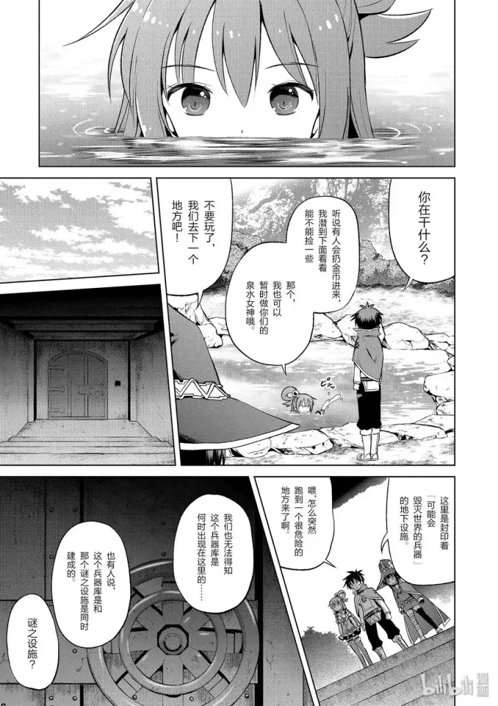 《为美好的世界献上祝福！》47 在令人痛心的红魔乡中休憩！②图15