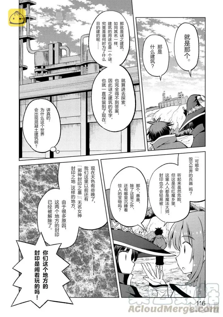 《为美好的世界献上祝福！》47 在令人痛心的红魔乡中休憩！②图16