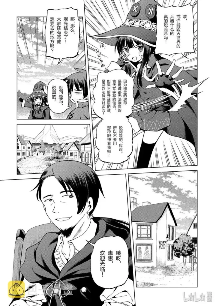 《为美好的世界献上祝福！》47 在令人痛心的红魔乡中休憩！②图17