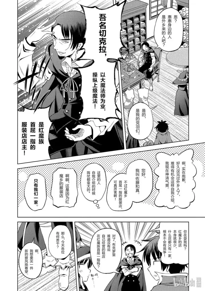 《为美好的世界献上祝福！》47 在令人痛心的红魔乡中休憩！②图18