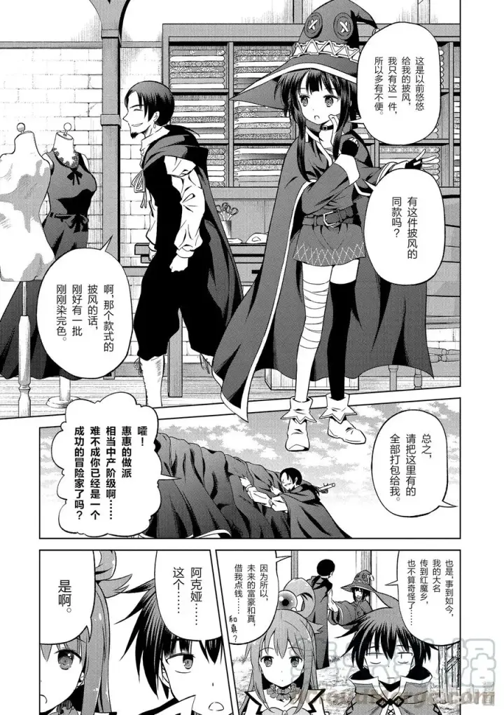 《为美好的世界献上祝福！》47 在令人痛心的红魔乡中休憩！②图19