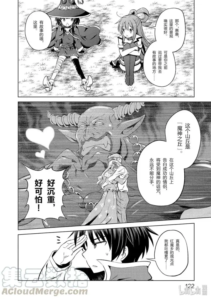 《为美好的世界献上祝福！》47 在令人痛心的红魔乡中休憩！②图22