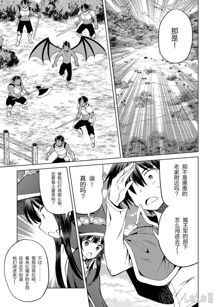 《为美好的世界献上祝福！》47 在令人痛心的红魔乡中休憩！②图23