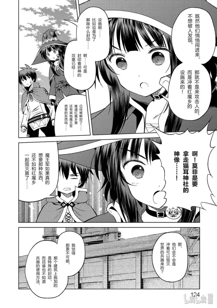 《为美好的世界献上祝福！》47 在令人痛心的红魔乡中休憩！②图24