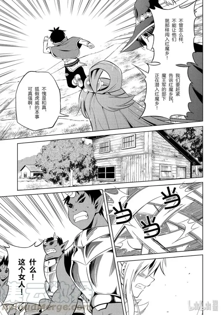 《为美好的世界献上祝福！》47 在令人痛心的红魔乡中休憩！②图25