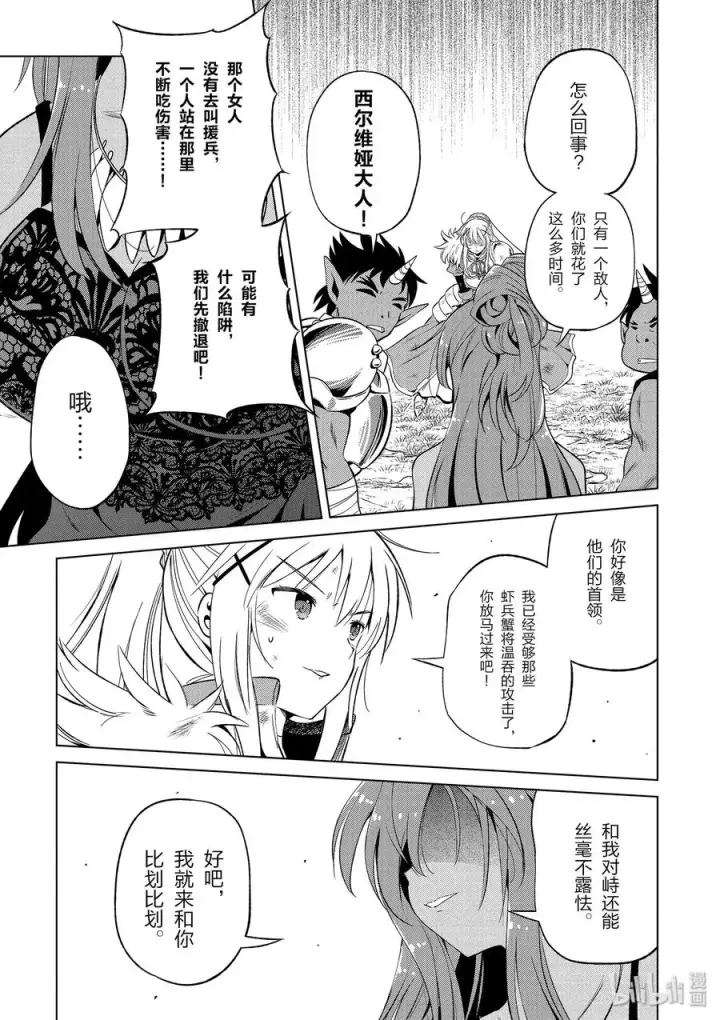 《为美好的世界献上祝福！》47 在令人痛心的红魔乡中休憩！②图27
