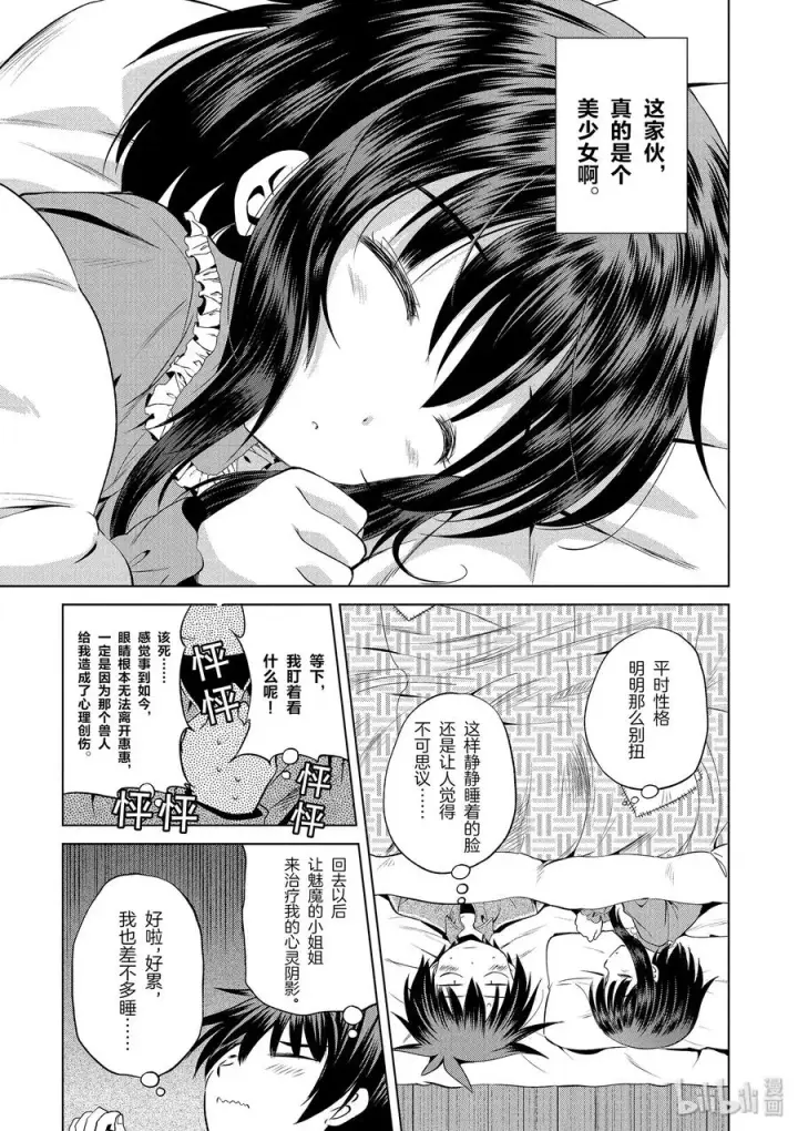 《为美好的世界献上祝福！》47 在令人痛心的红魔乡中休憩！②图3