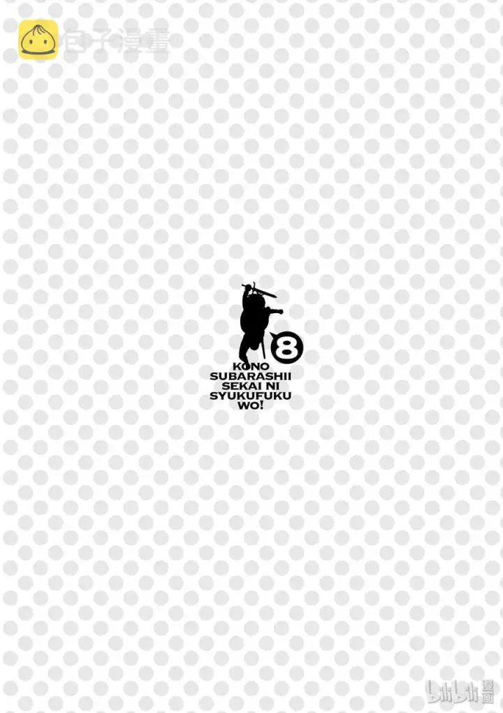 《为美好的世界献上祝福！》47 在令人痛心的红魔乡中休憩！②图30