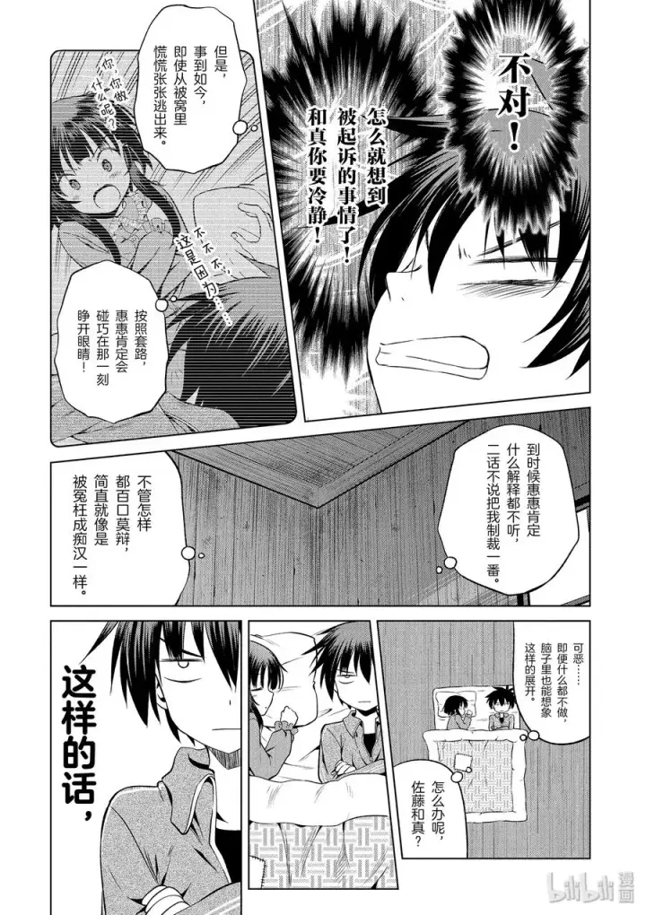 《为美好的世界献上祝福！》47 在令人痛心的红魔乡中休憩！②图5