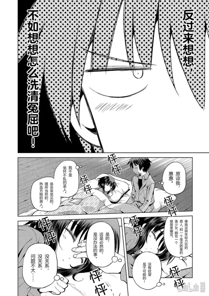 《为美好的世界献上祝福！》47 在令人痛心的红魔乡中休憩！②图6