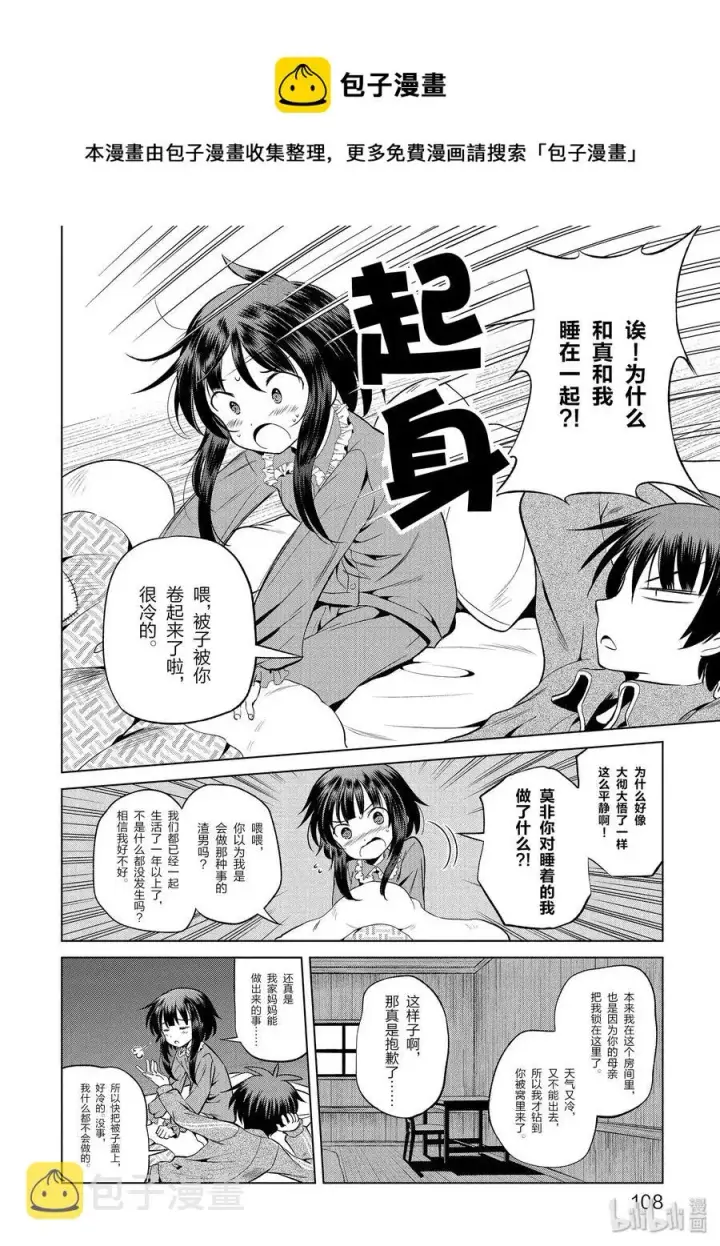 《为美好的世界献上祝福！》47 在令人痛心的红魔乡中休憩！②图8